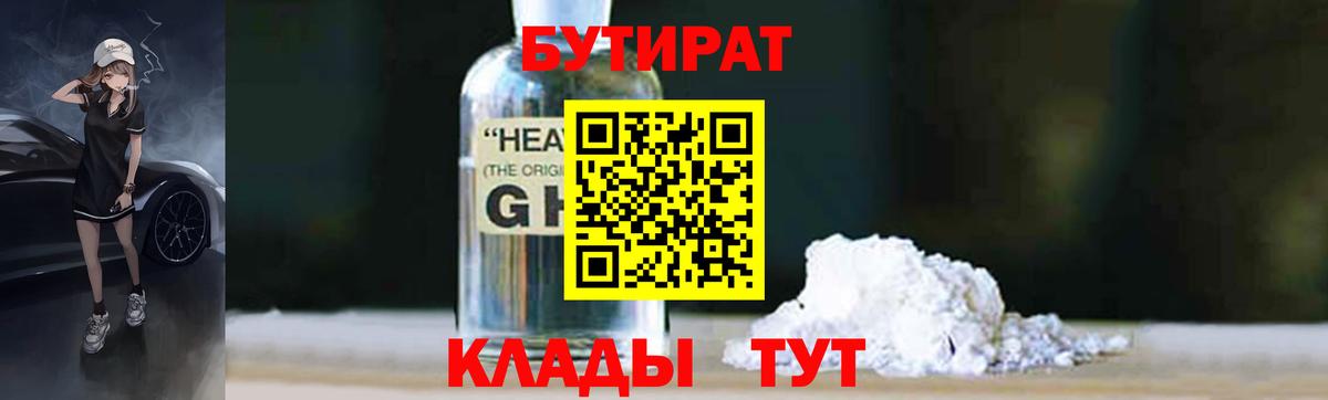 Брянск  Бутират жидкий экстази  Вход с VPN 