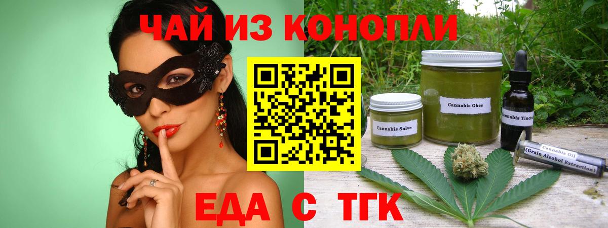 Брянск  Еда ТГК конопля  Вход с VPN 