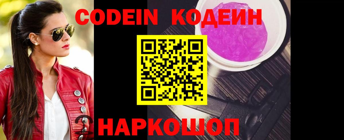 Codein Purple Drank  Кодеиновый сироп Lean напиток Lean (лин)  Брянск  Вход с VPN 